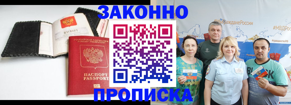 прописка для военкомата в Северске