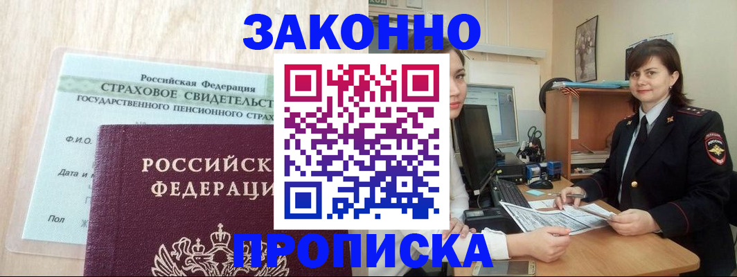 прописка поиск в Северске