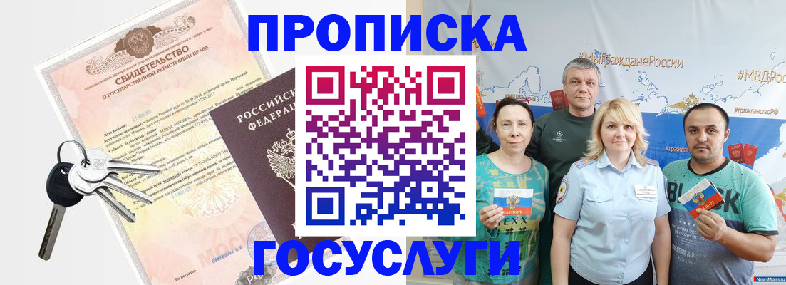 прописка ребенка в Северске